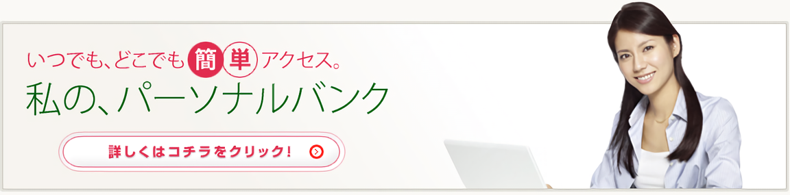 JAネットバンクへ