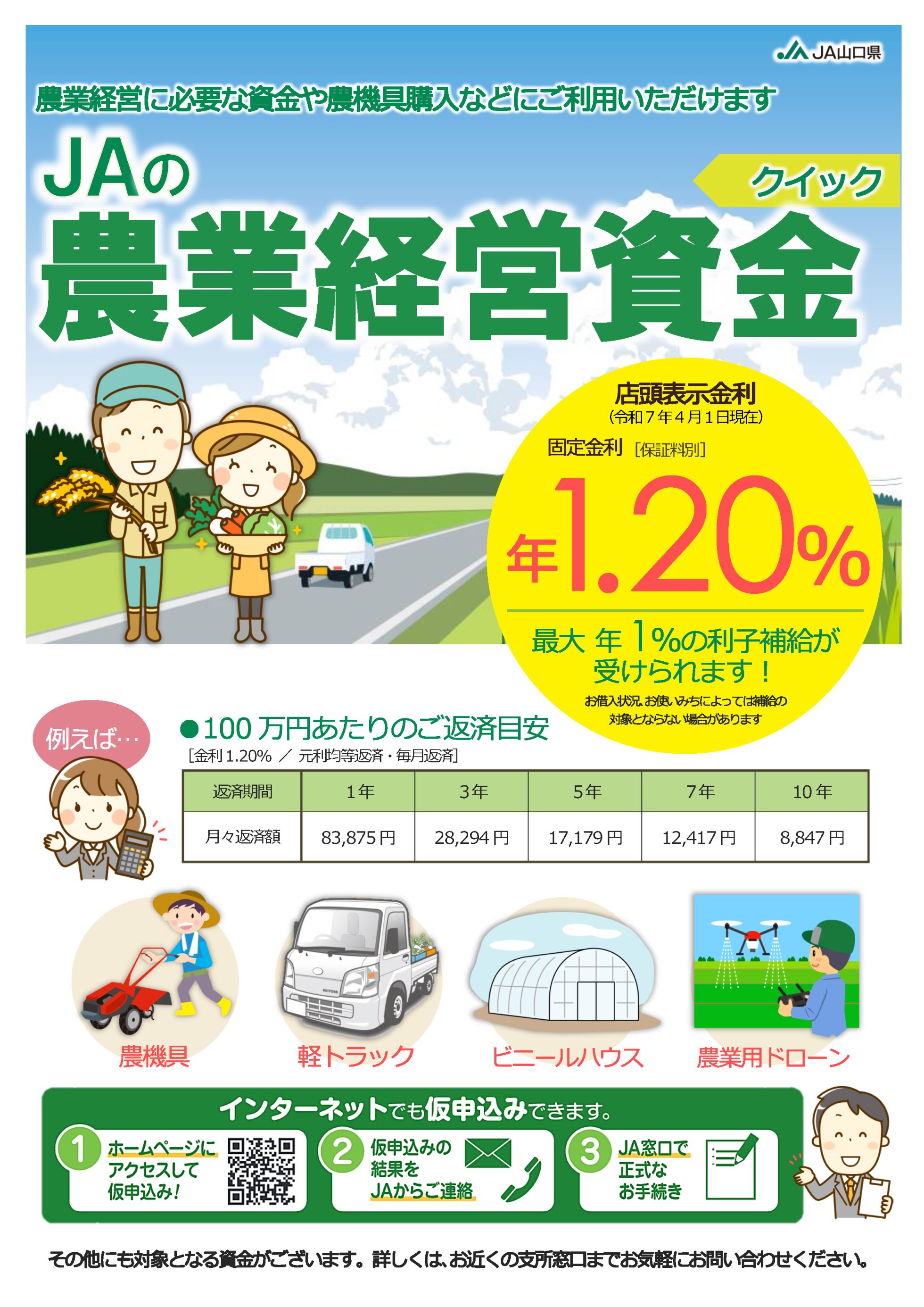 農業経営資金（クイック型）