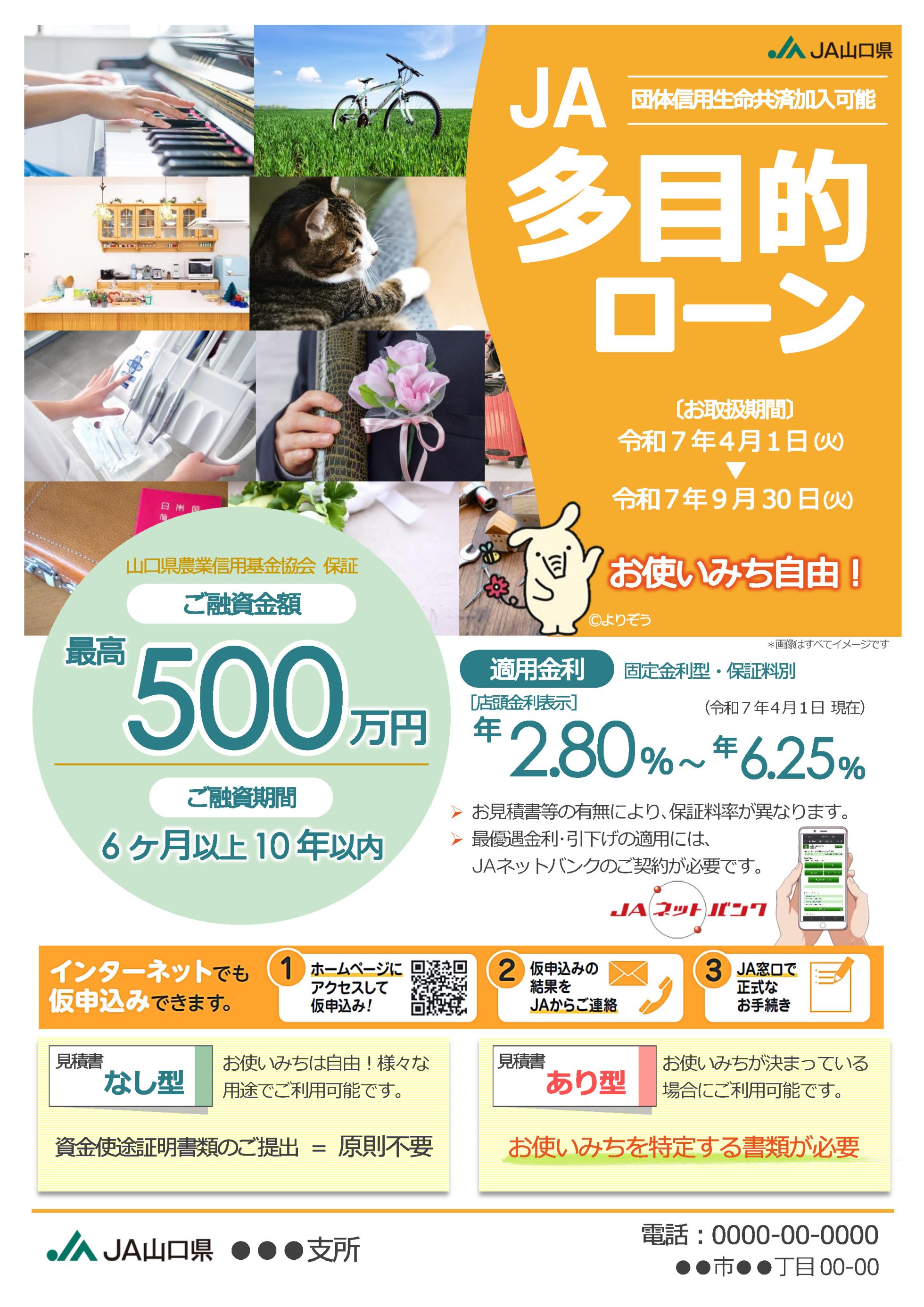JA多目的ローン