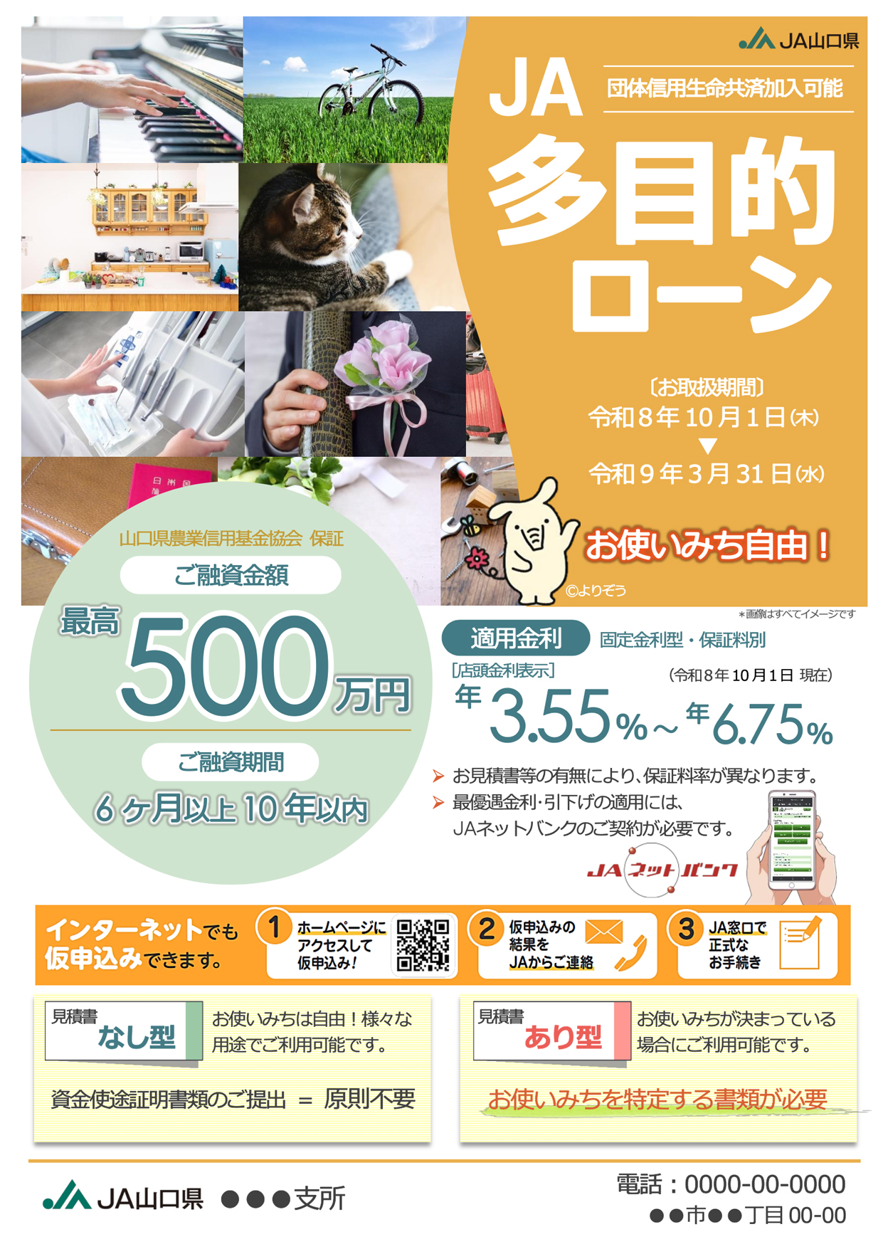JA多目的ローン